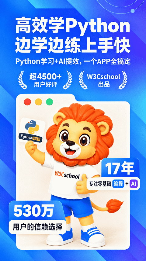 Python编程狮app
