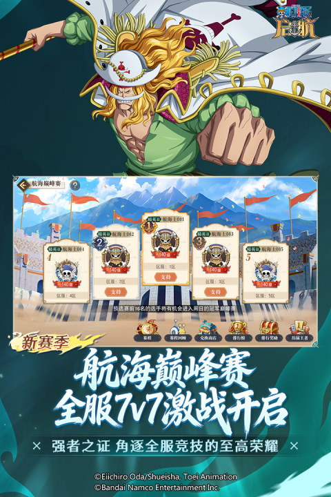 航海王启航vivo版