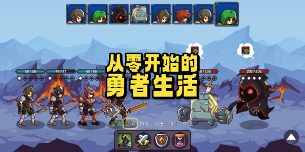 从零开始的勇者生活官方版
