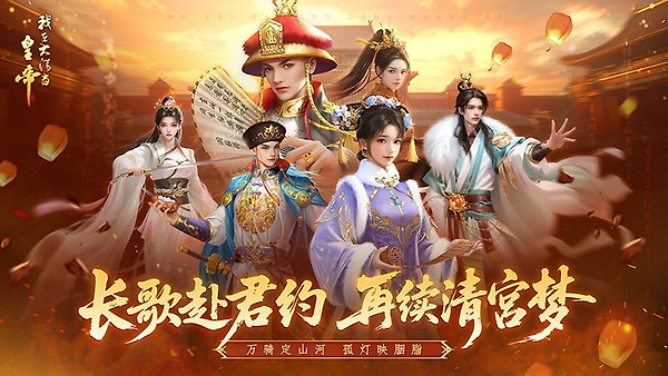 我在大清当皇帝手游