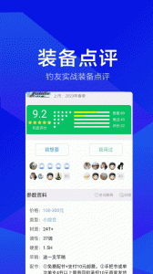 野钓之家app