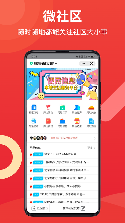 邻友圈app