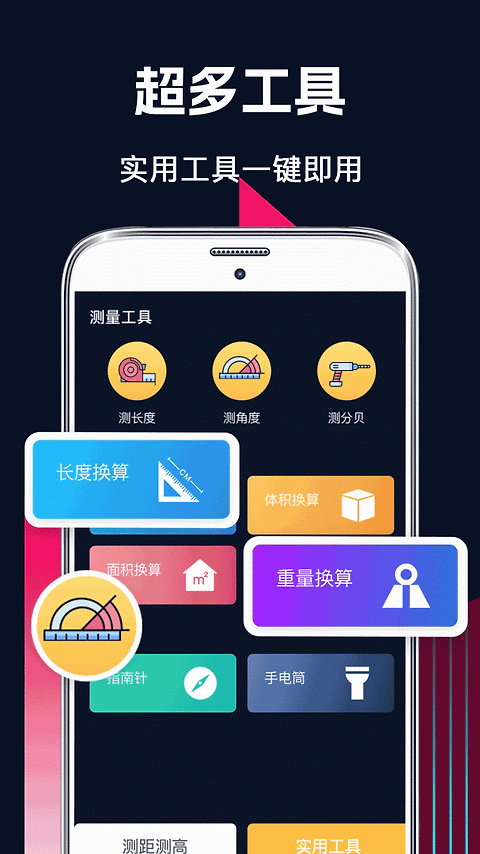 AR测量app