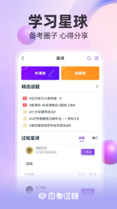 自考过啦app