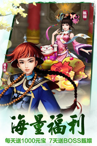 后宫甄嬛传官方正版