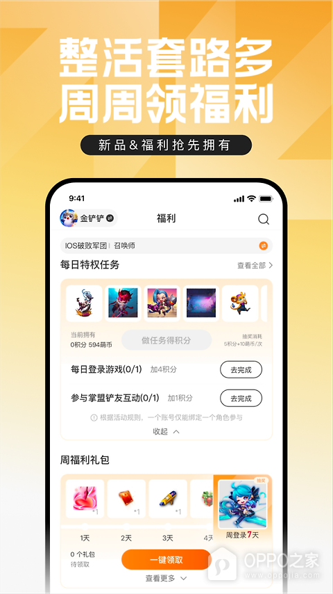 掌上英雄联盟app