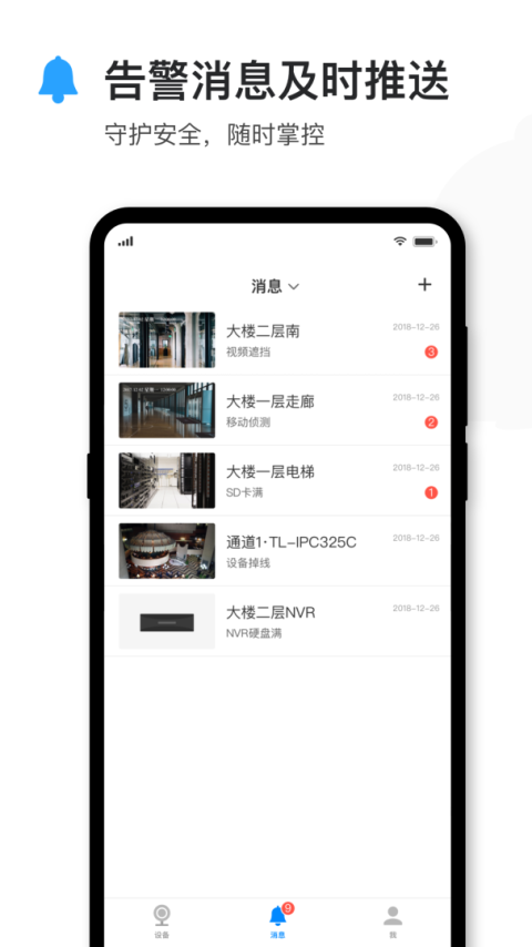 TPLINK物联app