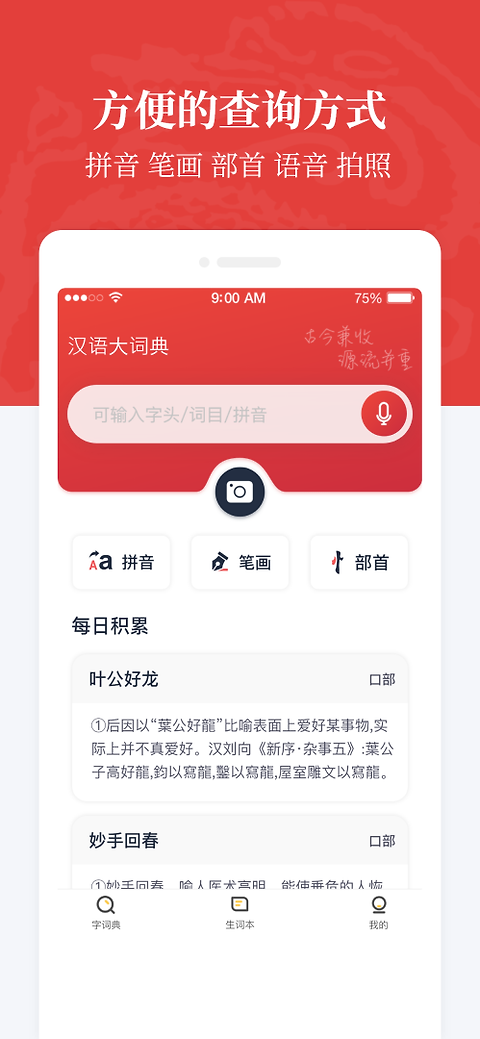 汉语大词典app