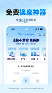 智行火车票官方版