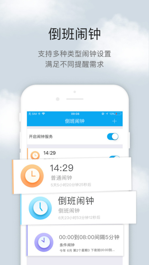 倒班助手app
