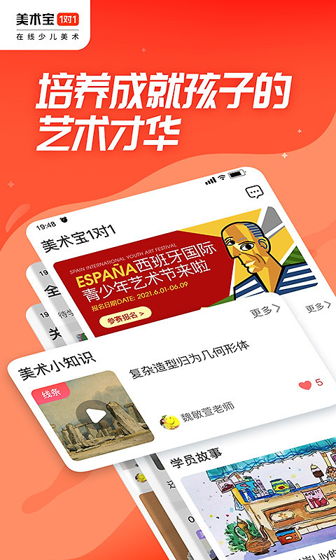 美术宝1对1官方版