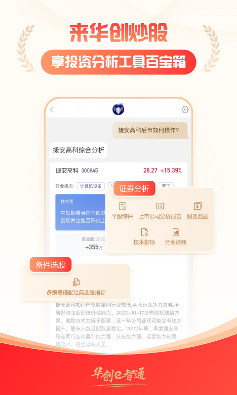 华创e智通官方版
