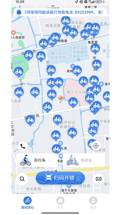 潮城骑行app