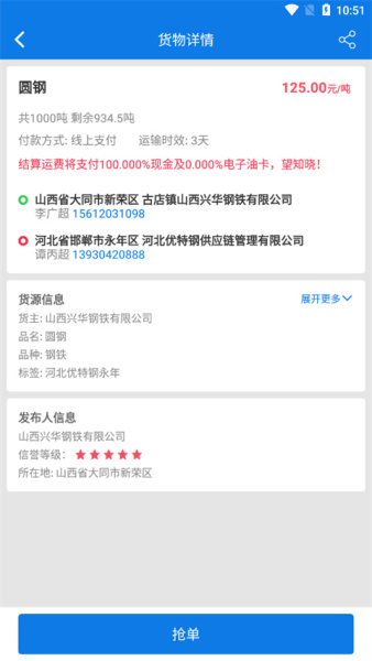 钢信物流app