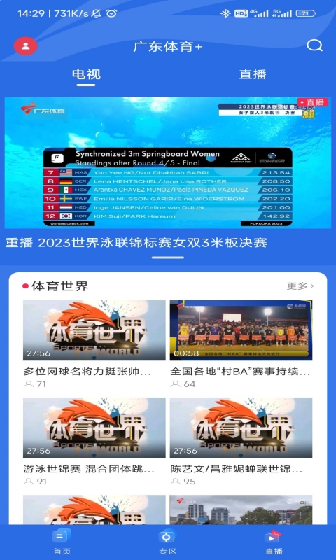广东体育app