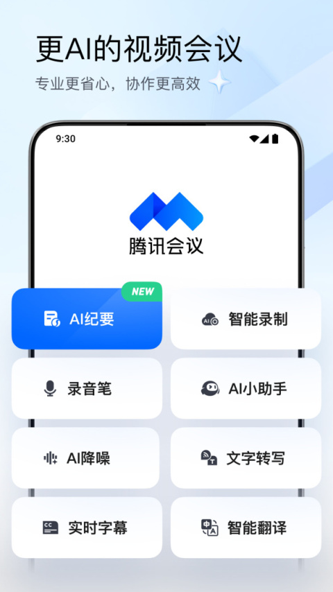 腾讯会议官方版