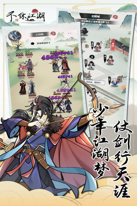 不休江湖官方正版