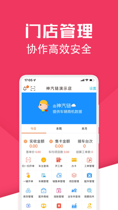 神汽链app