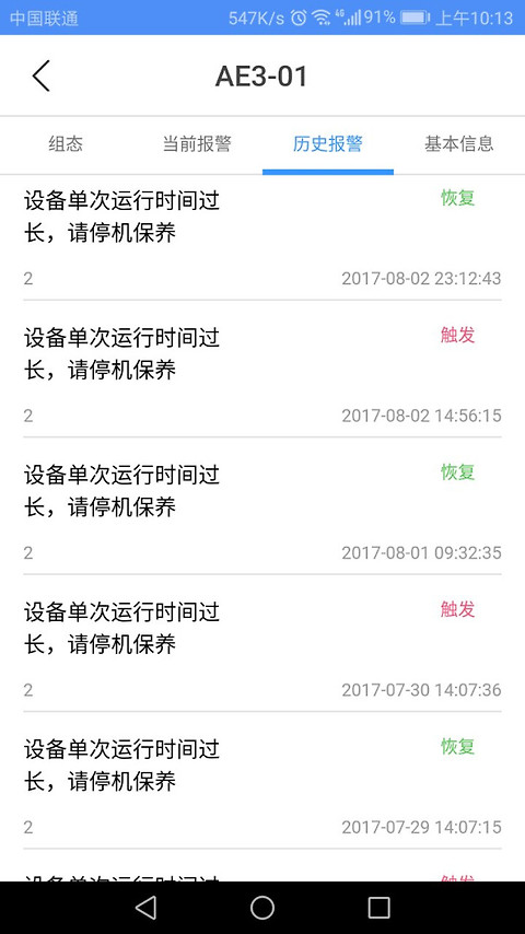 设备云助手官方版