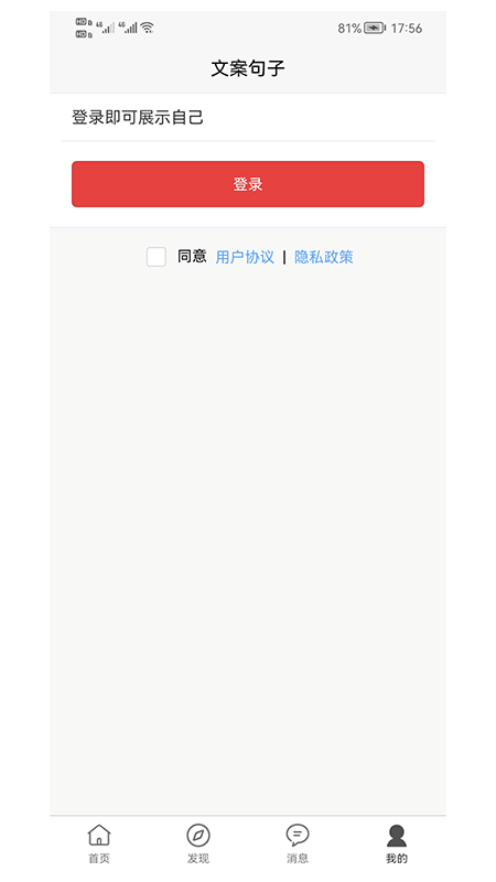 文案句子库app