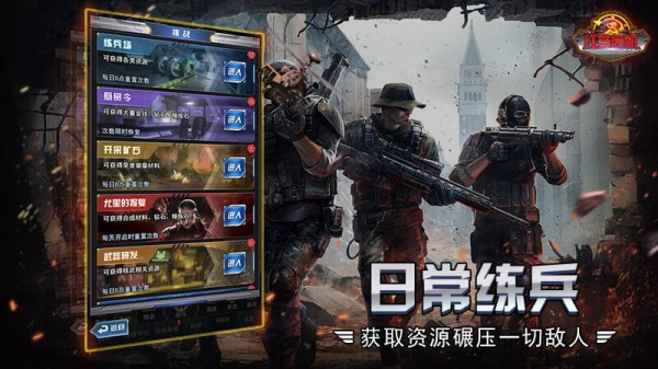 红警危机免费版