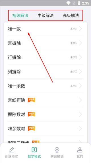 数独家app