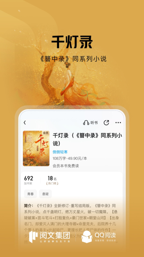 QQ阅读app