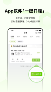 丰巢app