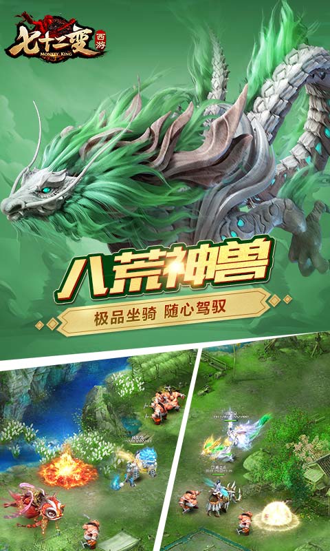 西游七十二变安卓版