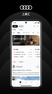 上汽奥迪app