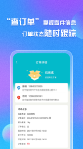 易邮寄快递查询管家app
