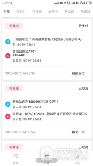 曹操跑腿app