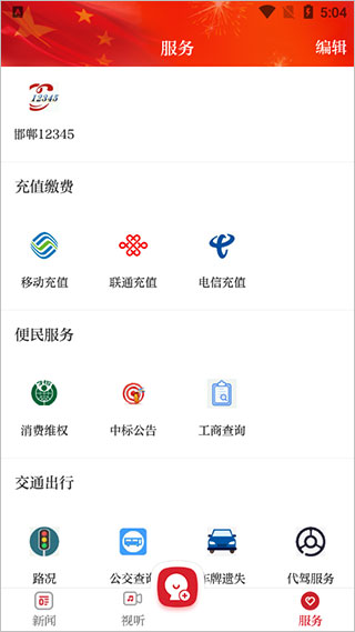 新邯郸app