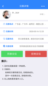 相亲站app