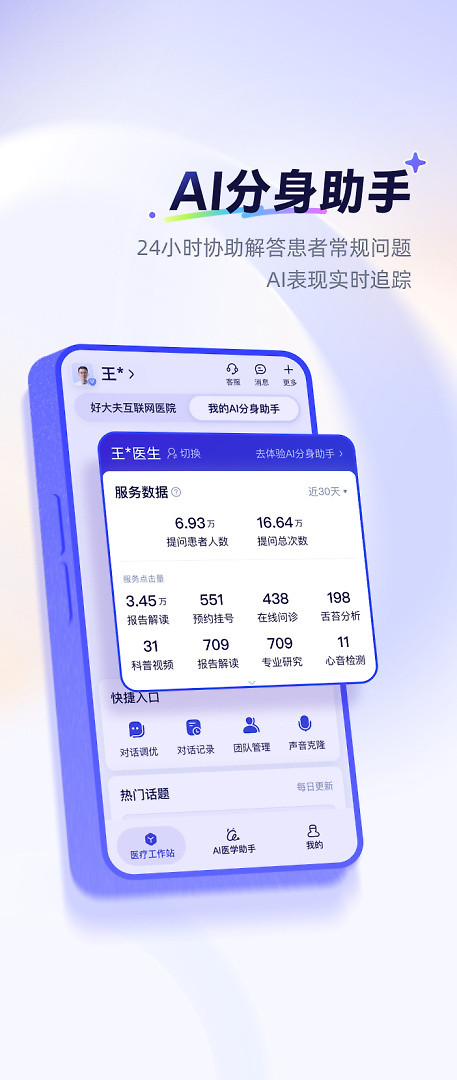 好大夫医生版app
