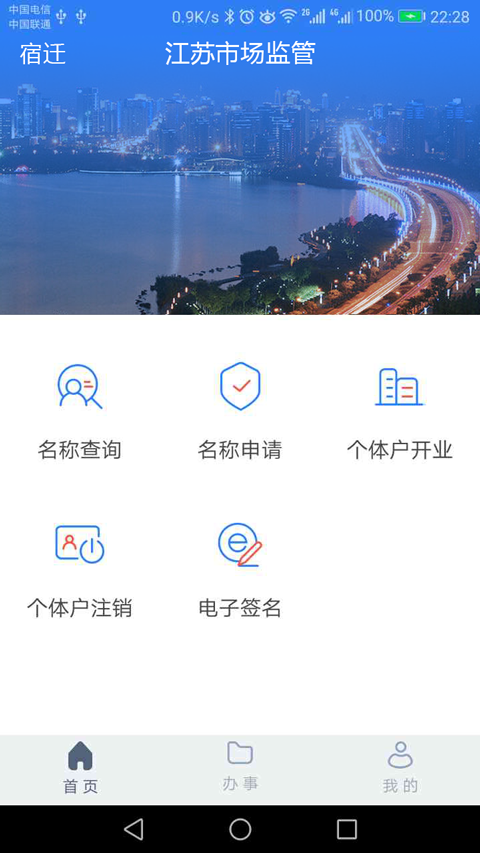 江苏市监注册登记app官方版