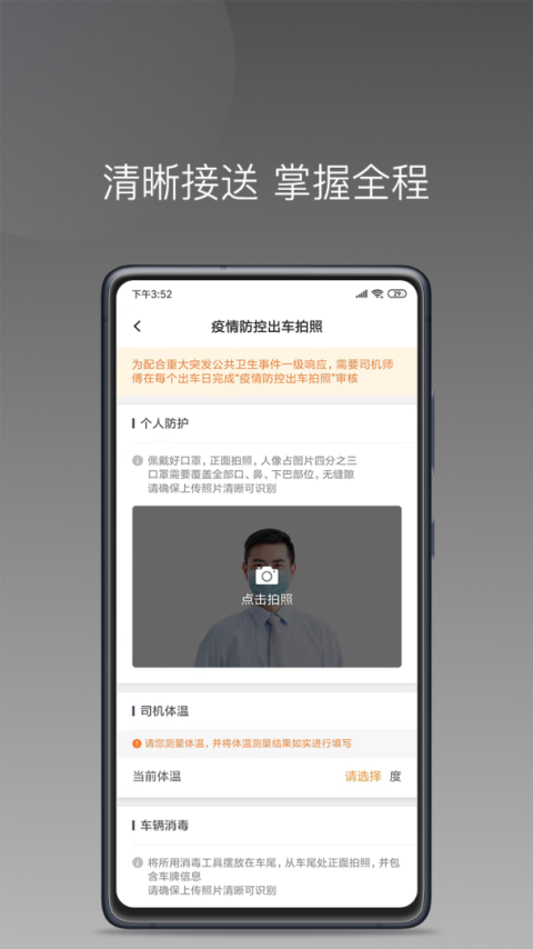 巡享出行司机端app
