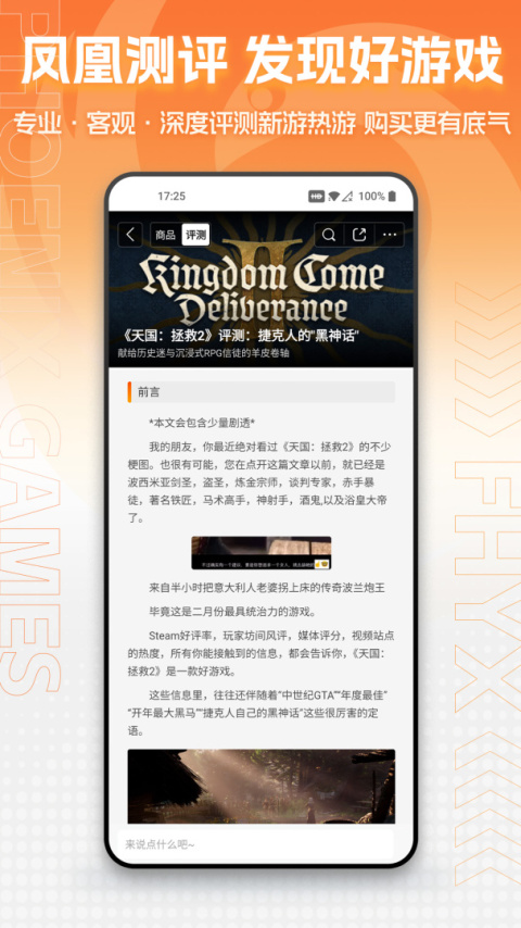 凤凰游戏商城app