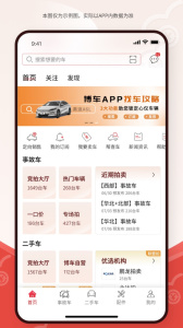 博车网拍卖app
