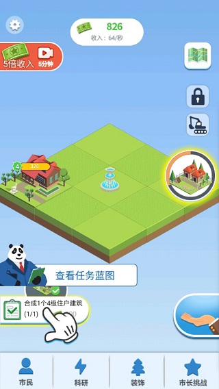 合成时代之城市建设官方版