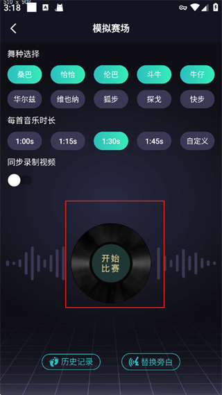 蓝舞者app