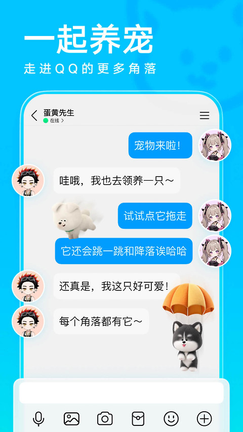 qq官方版