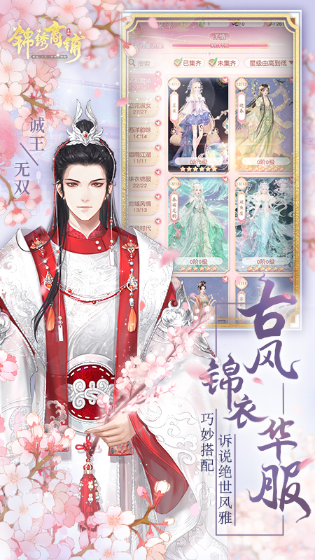 锦绣商铺官方版