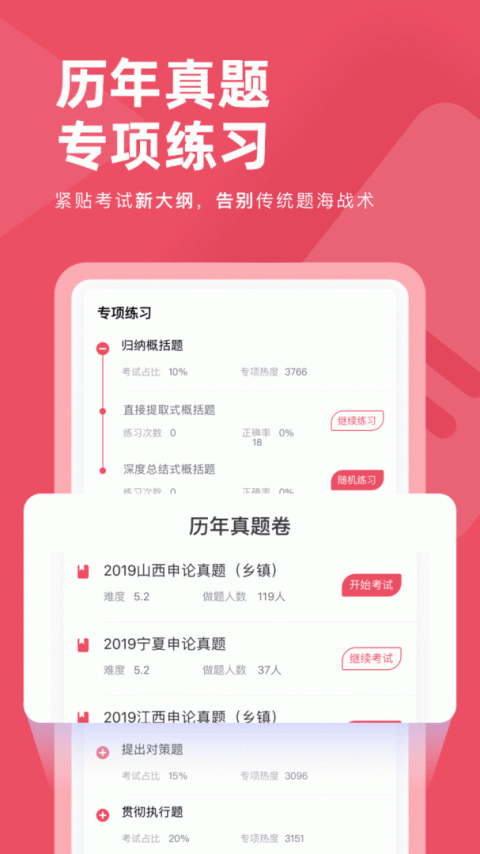 公务员考试对题库app
