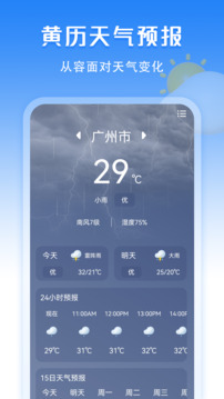 万年历老黄历