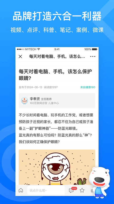 160医护app