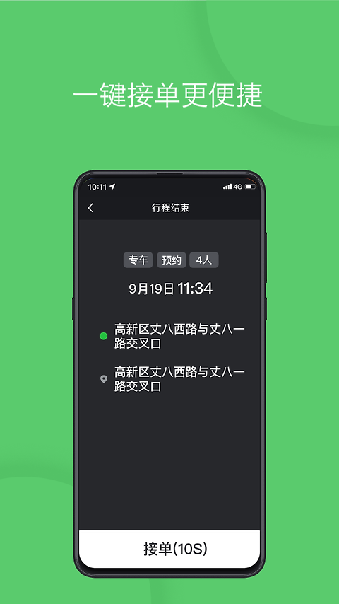 优e司机app