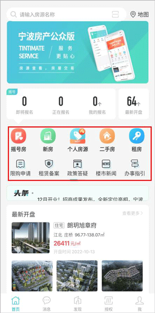 宁波房产官方版