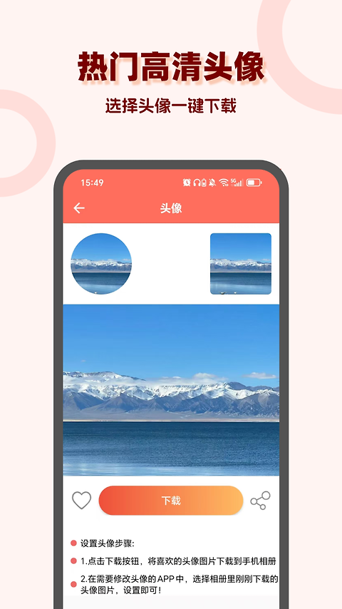 头像吧app