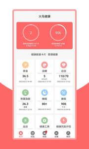 火鸟健康app